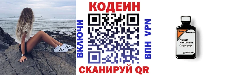 Codein напиток Lean (лин)  Людиново 
